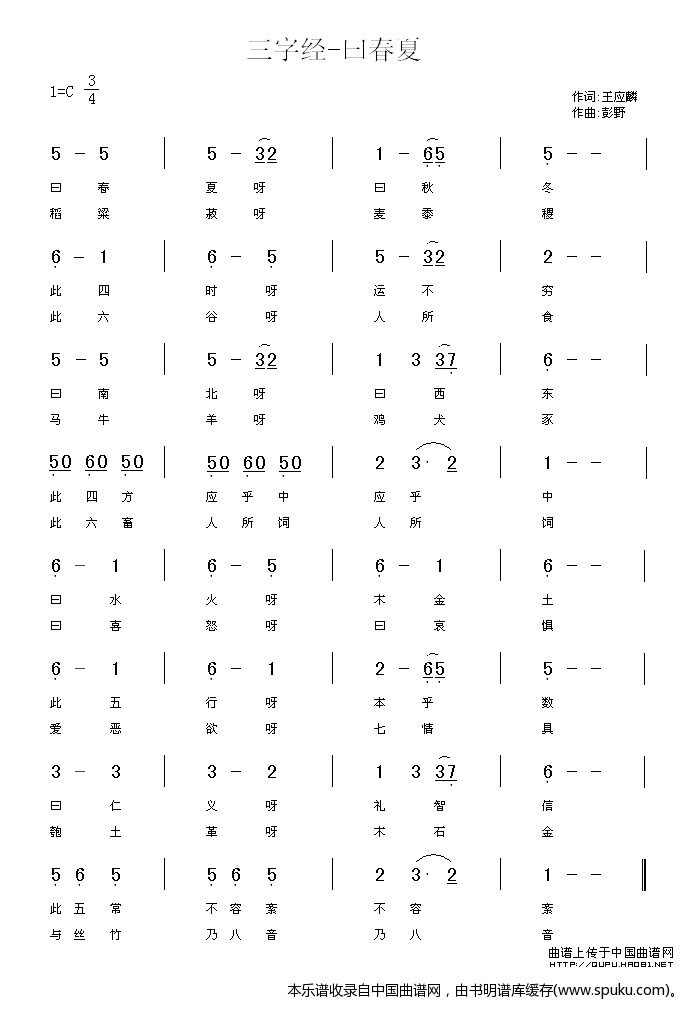 三字经—曰春夏