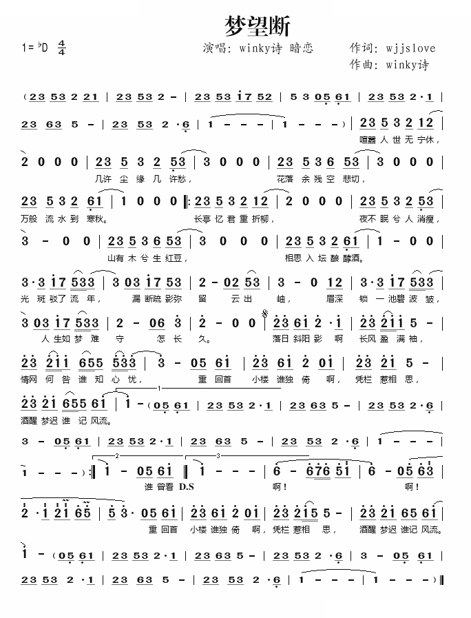 梦望断 