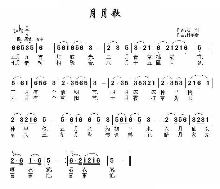 月月歌 歌曲