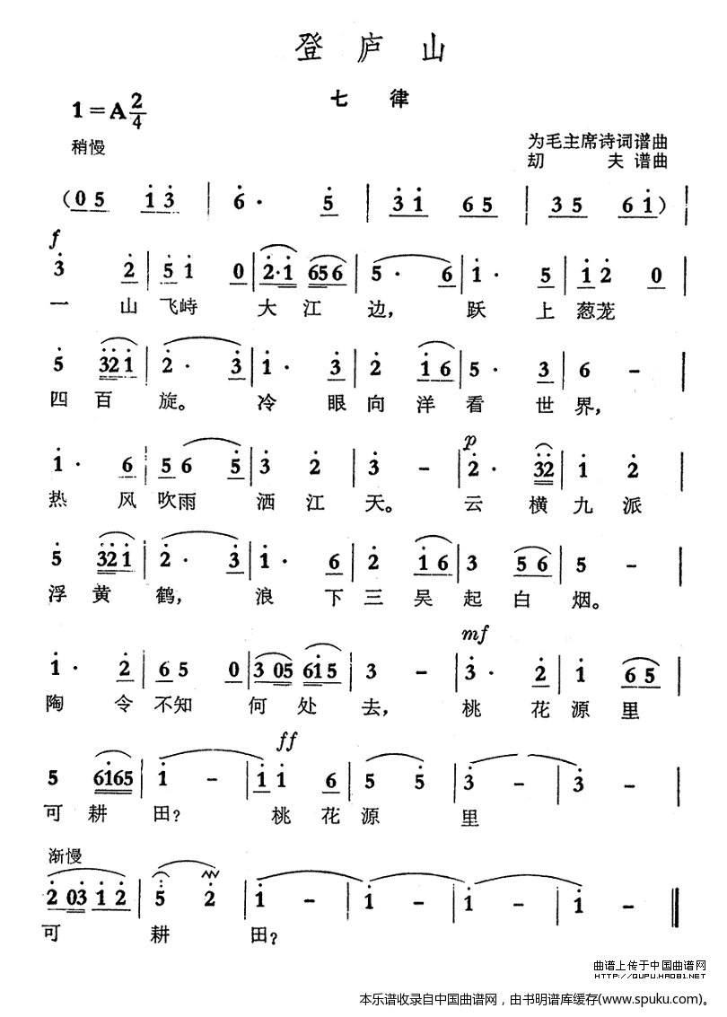 登庐山·七律