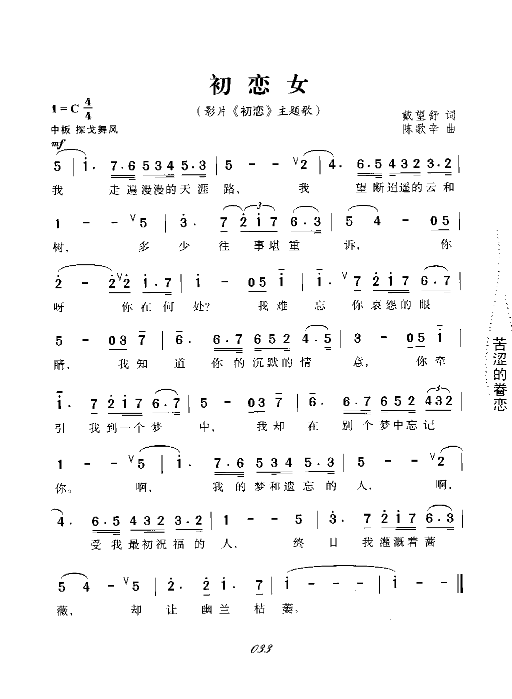 初恋女