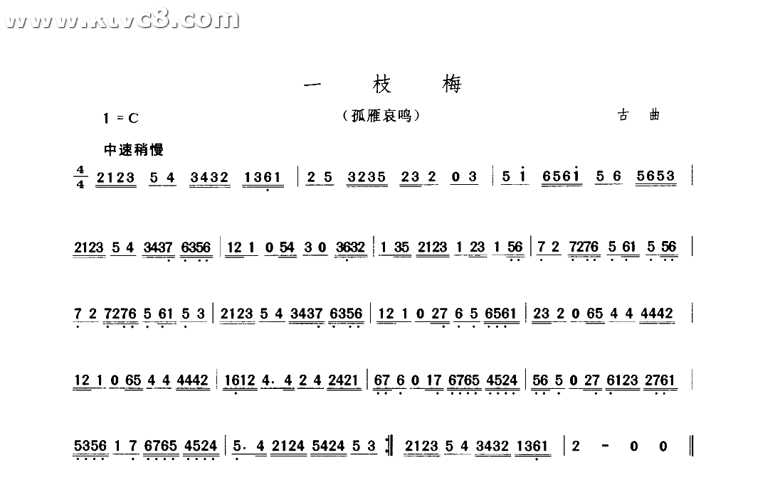 一枝梅（孤雁哀鸣） 其他谱
