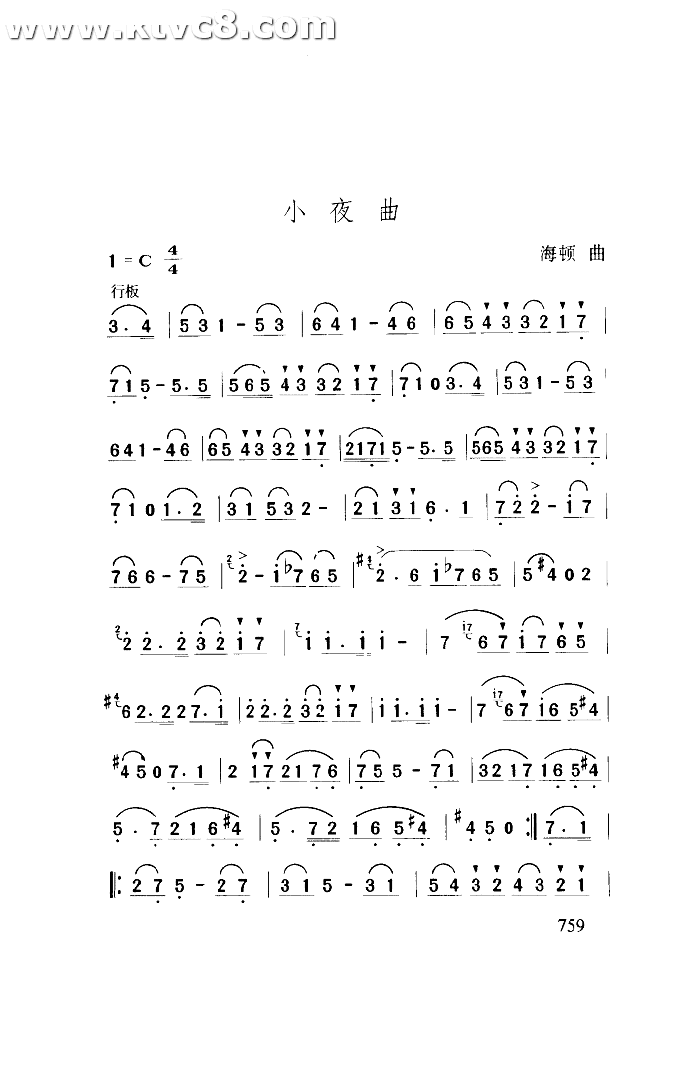 小夜曲（海顿） 其他谱