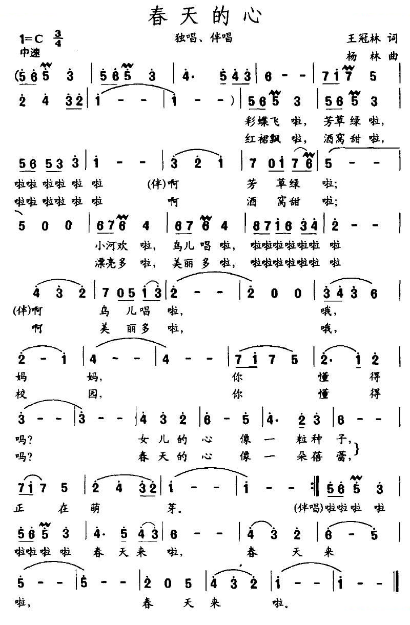 春天的心