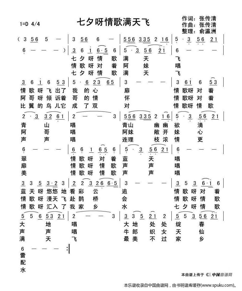 七夕呀情歌满天飞