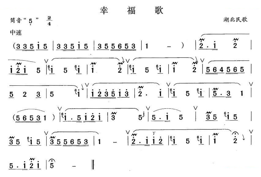幸福歌 笛萧谱