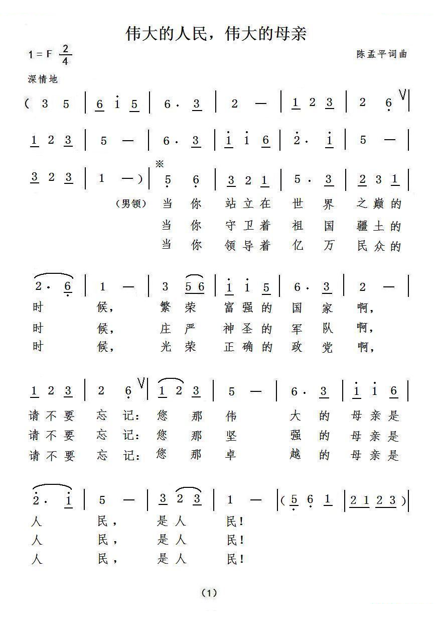 伟大的人民，伟大的母亲（合唱谱）