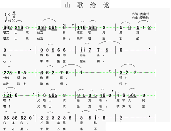 又唱山歌给党听