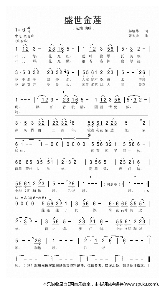 盛世金莲-汤灿