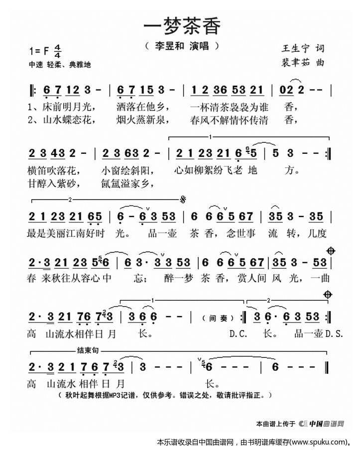 一梦茶香