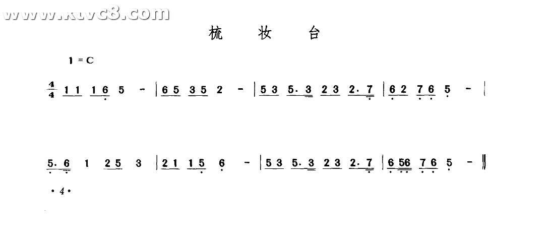 梳妆台 其他谱