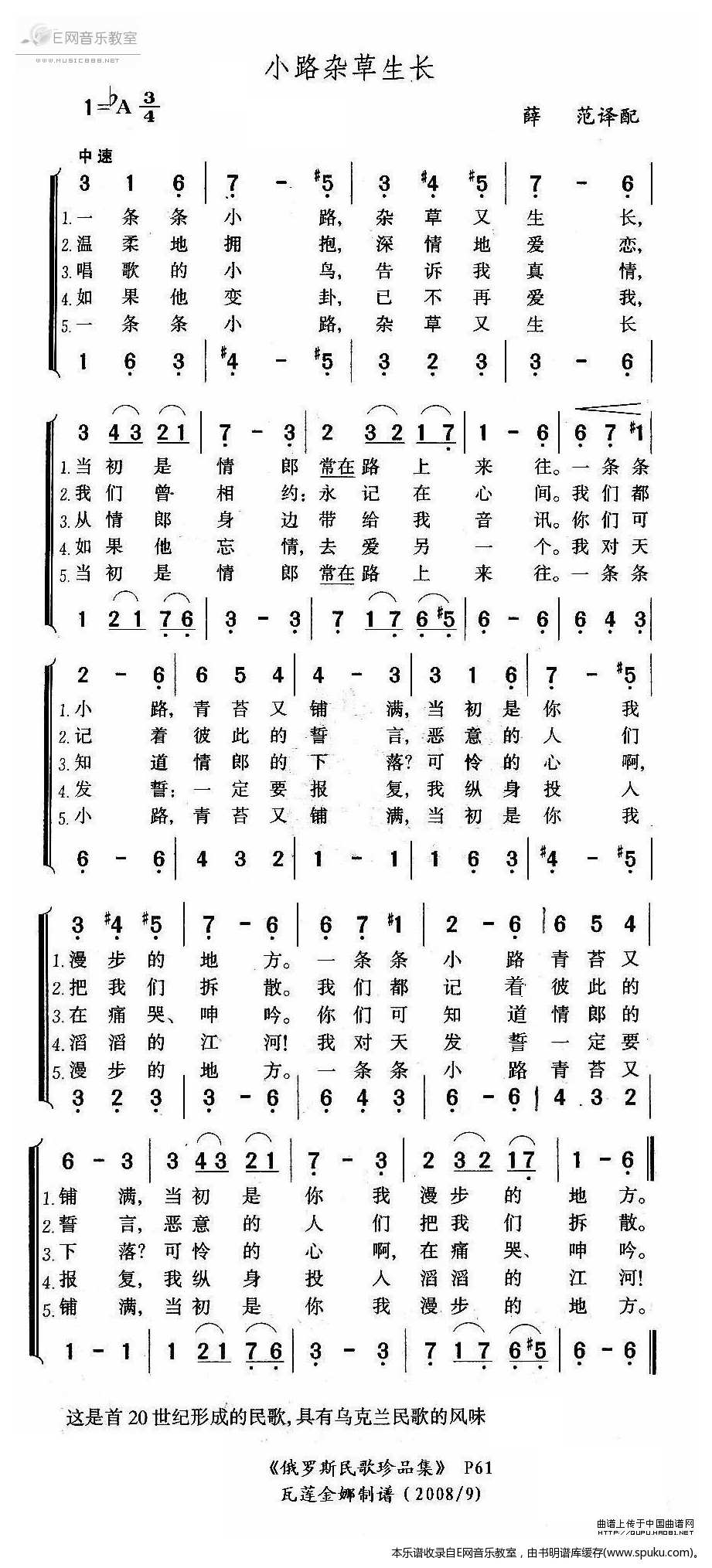 小路杂草生长-俄罗斯民歌