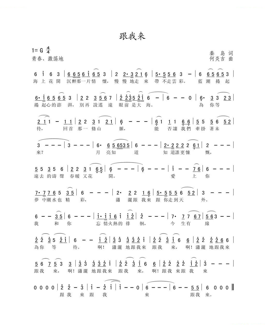 跟我來