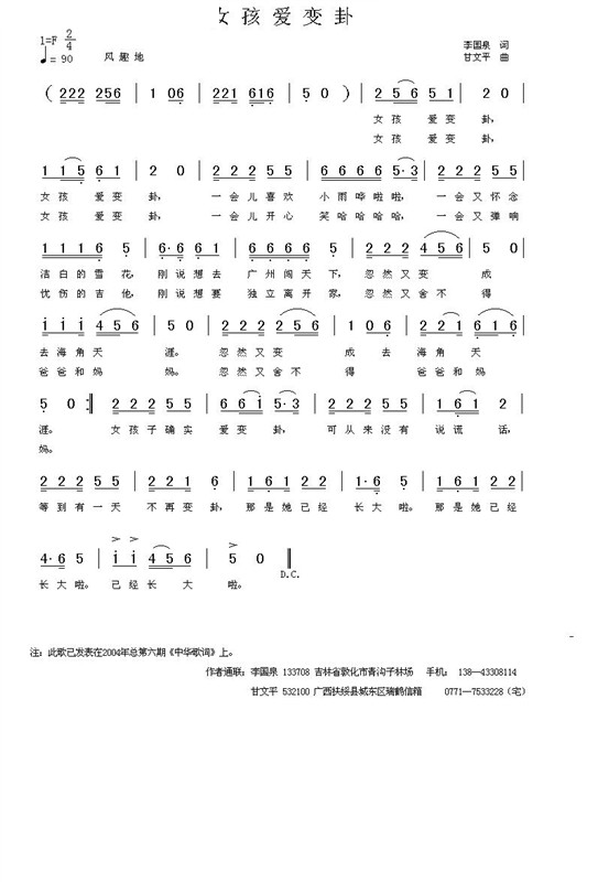 女孩爱变卦 