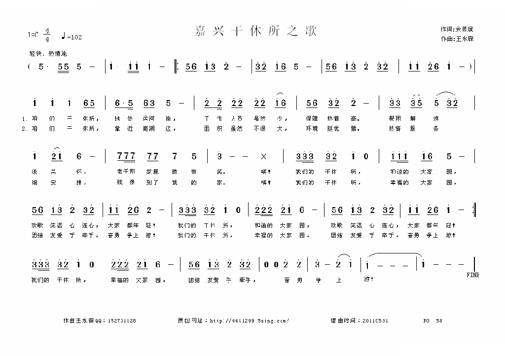 嘉兴干休所之歌