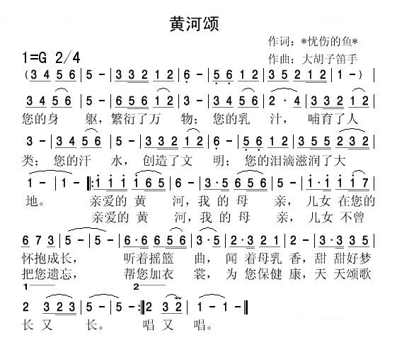 黄河颂