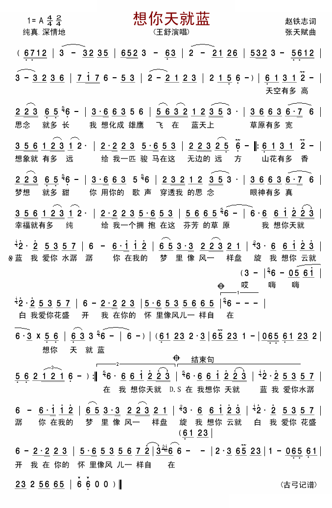 想你天就蓝