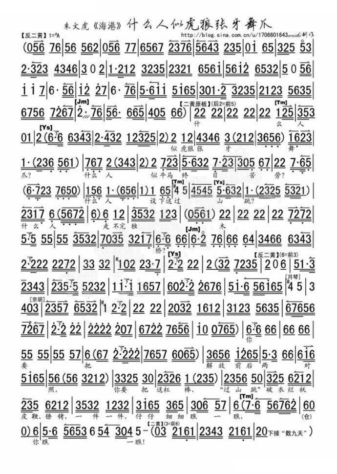 什么人似虎狼张牙舞爪（海港选段、琴谱） 京剧唱谱