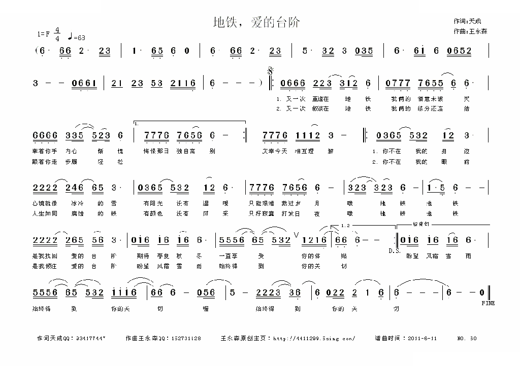 地铁，爱的台阶