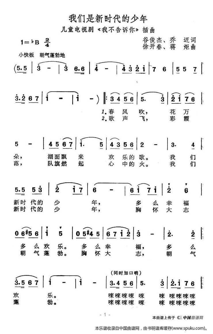 我们是新时代的少年（儿童电视剧我不告诉你插曲）
