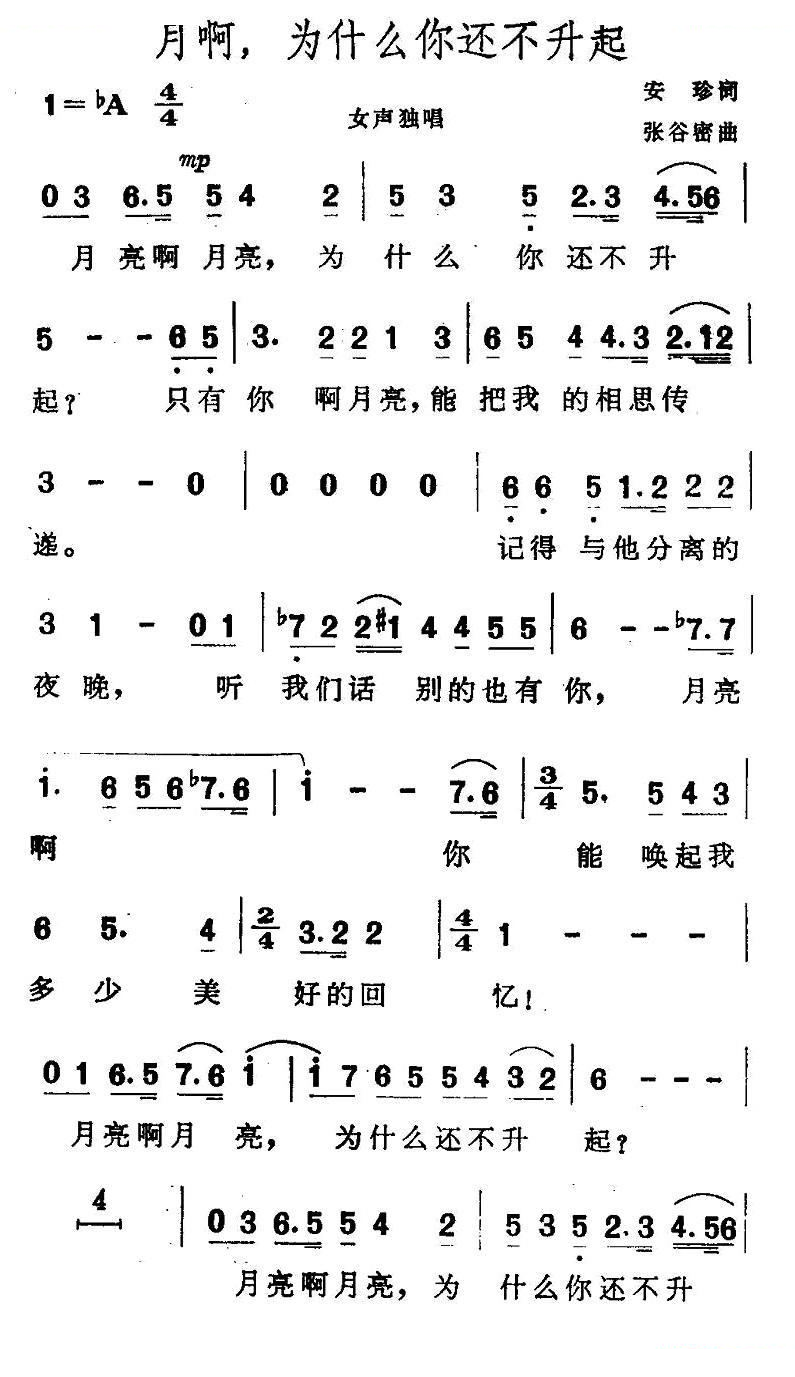 月啊，为什么你还不升起