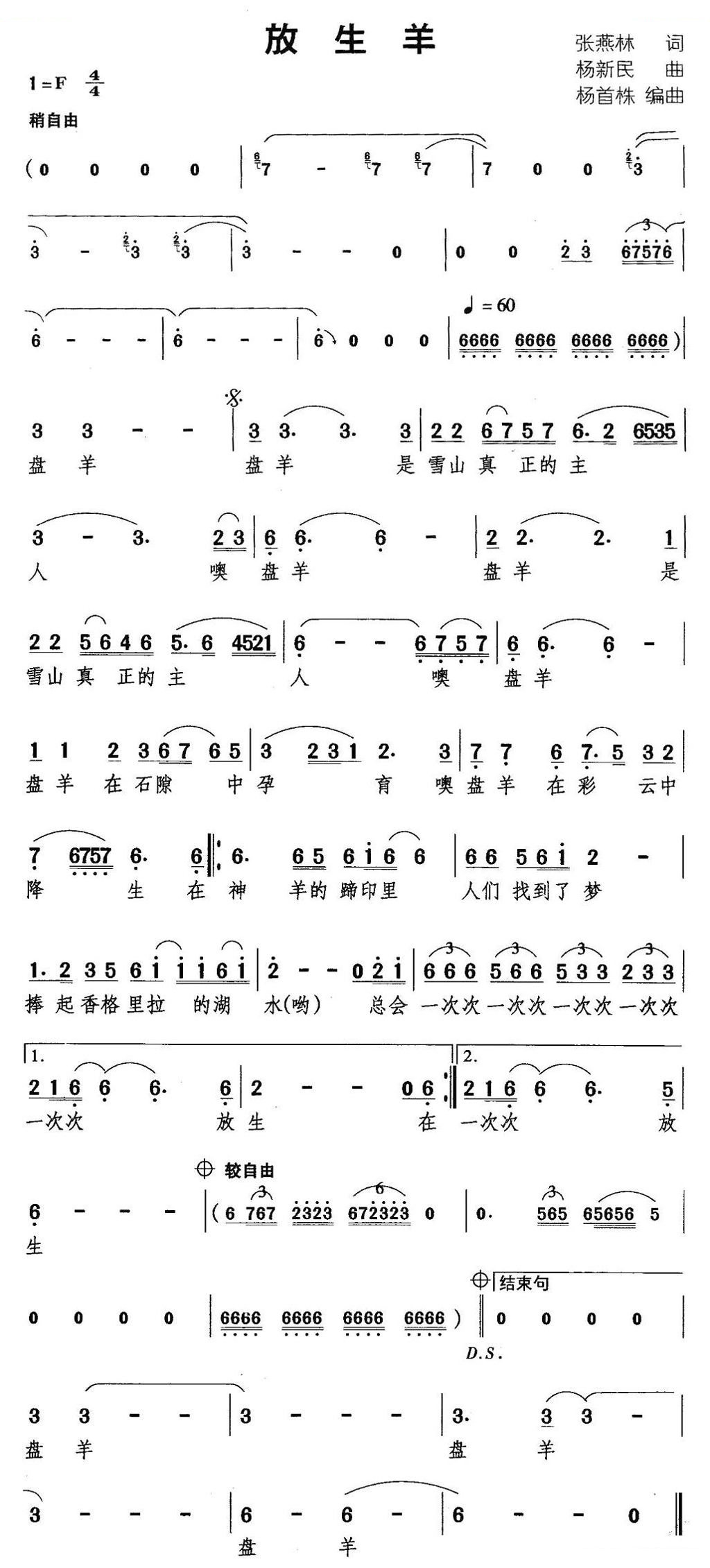 放生羊