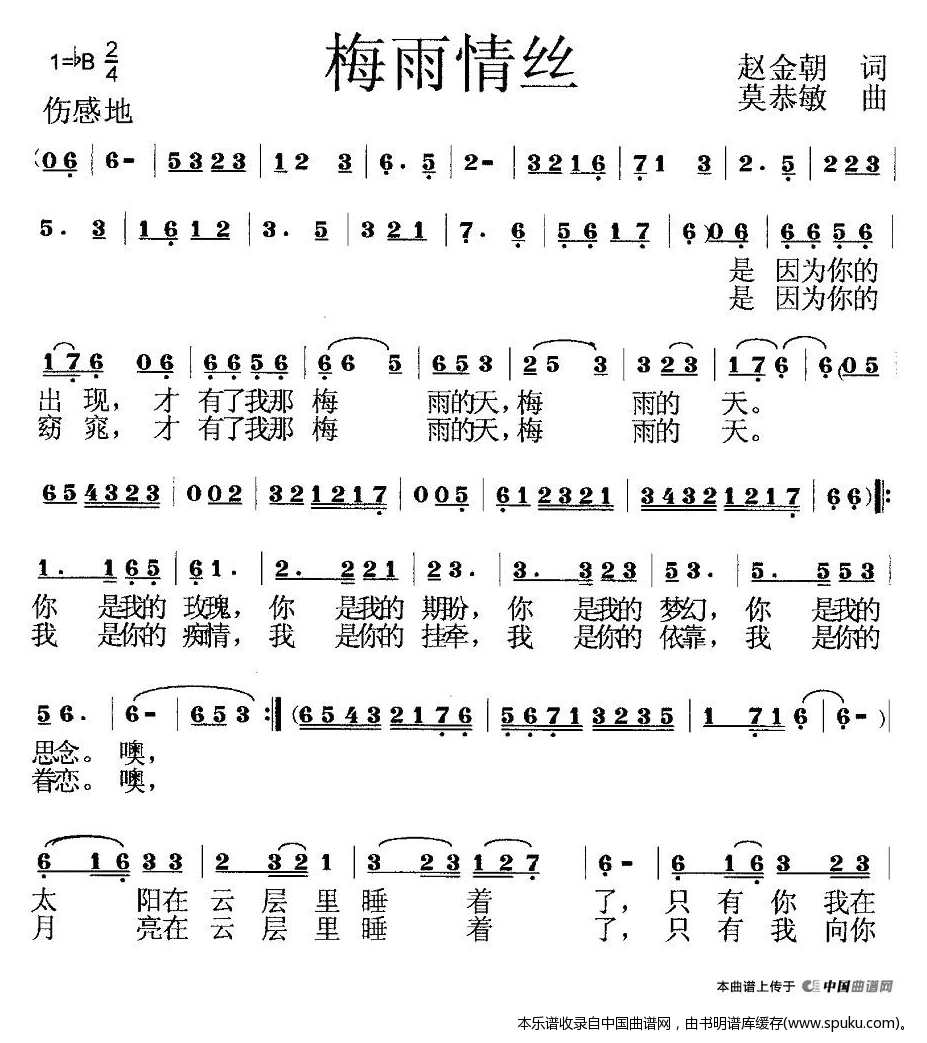 梅雨情丝