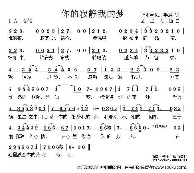 你的寂静我的梦
