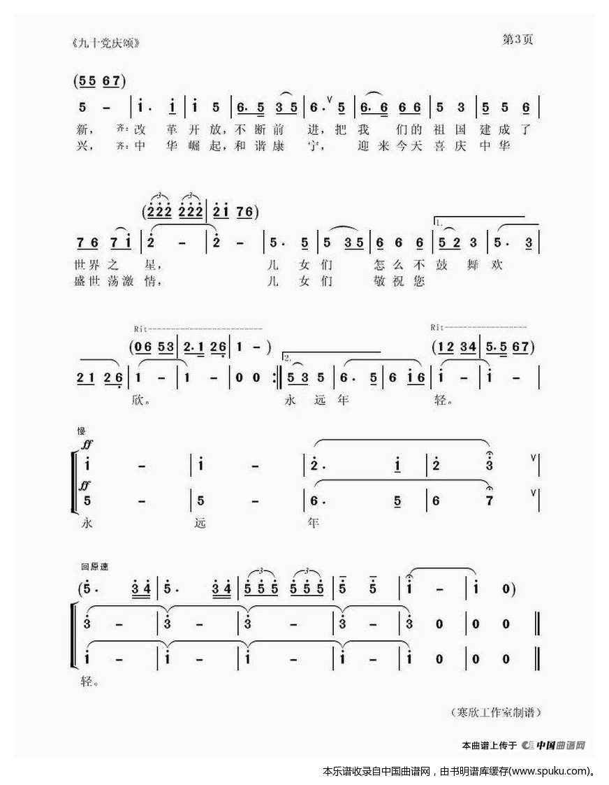 九十党庆颂
