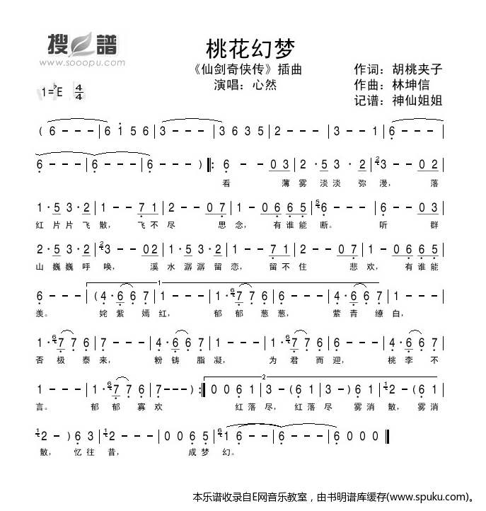 桃花幻梦-心然(仙剑奇侠传插曲)