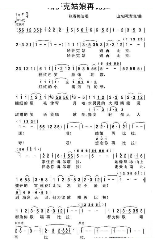 哈萨克姑娘再比拉 歌曲