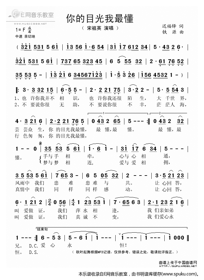 你的目光我最懂-宋祖英