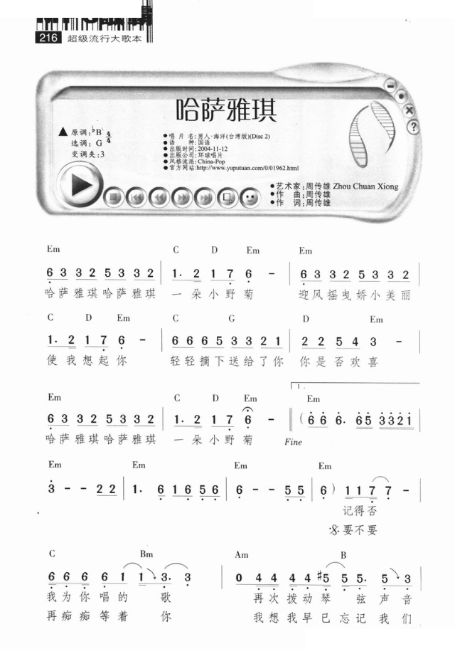 哈萨雅琪