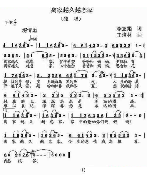 离家越久越恋家
