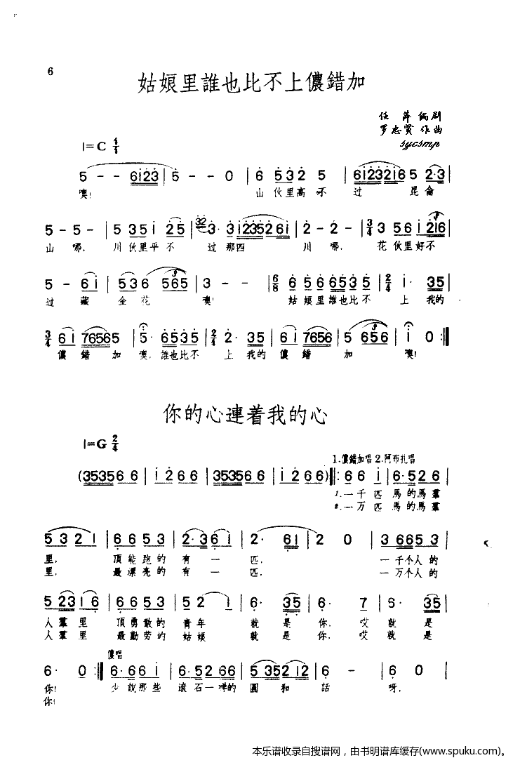 姑娘里谁也比不上儂错加草原之歌选曲之三