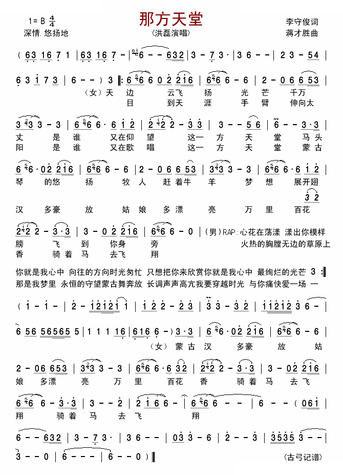 那方天堂 