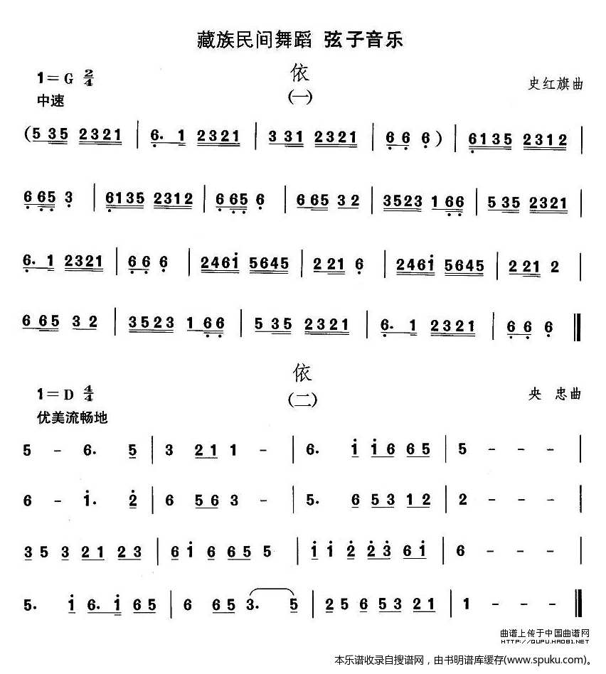 藏族舞蹈：依