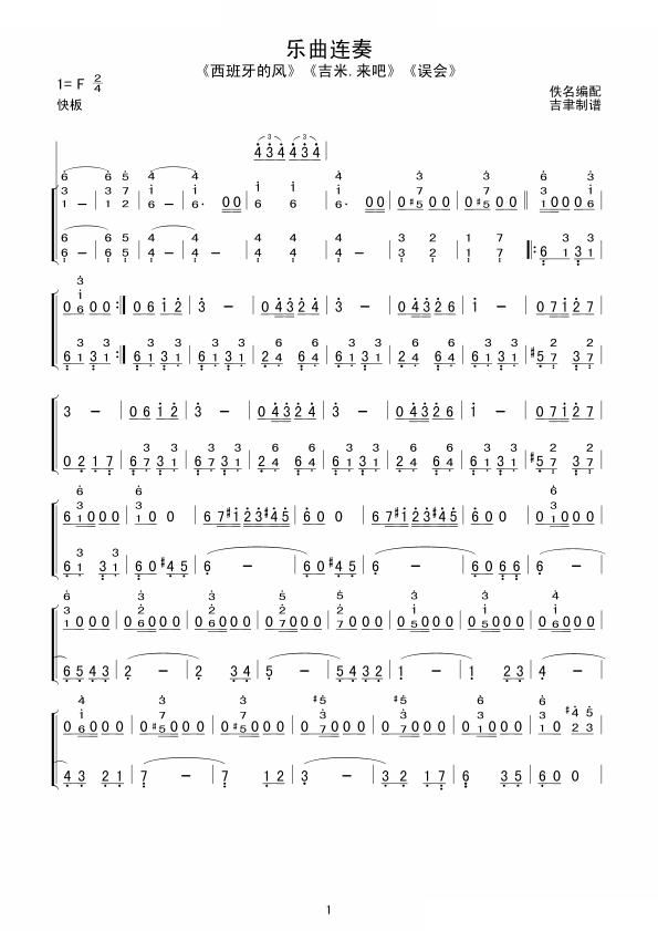 乐曲连奏