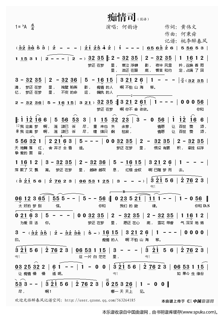痴情司（国语）