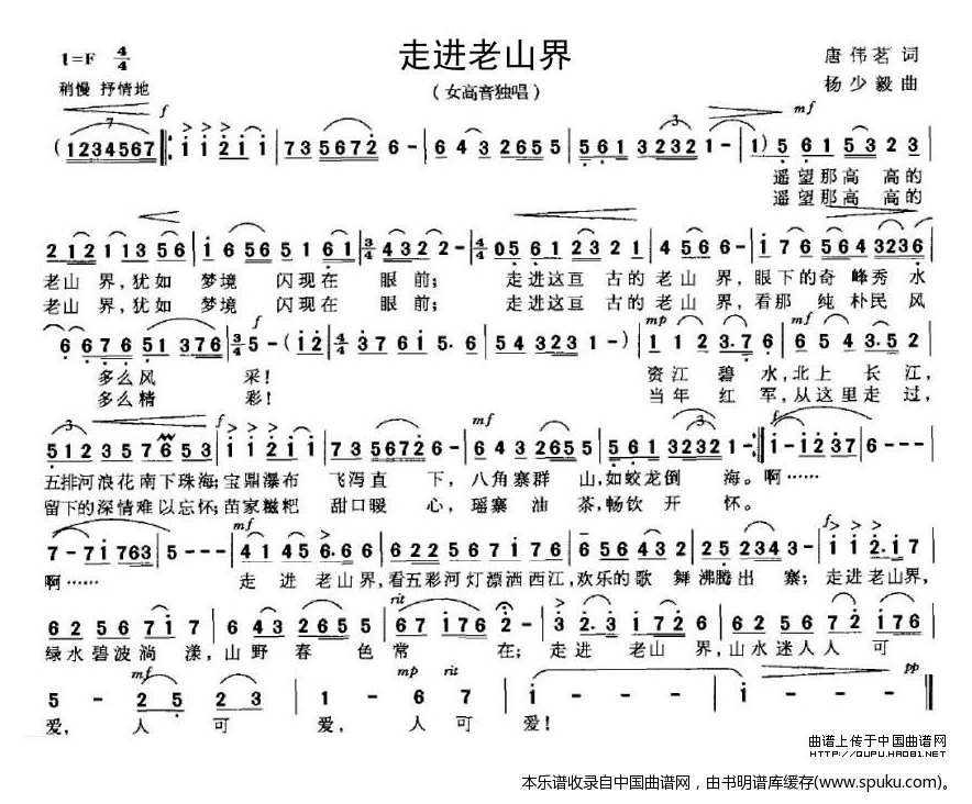 走进老山界