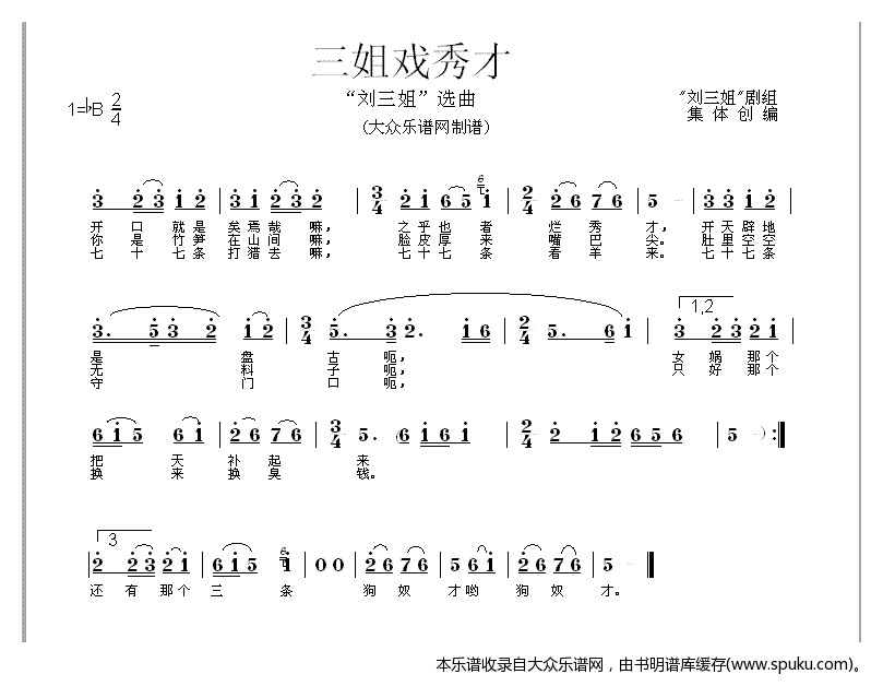 “刘三姐”选曲：三姐戏秀才（）