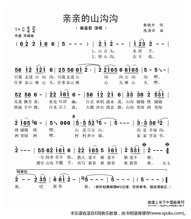 亲亲的山沟沟-雍鉴君
