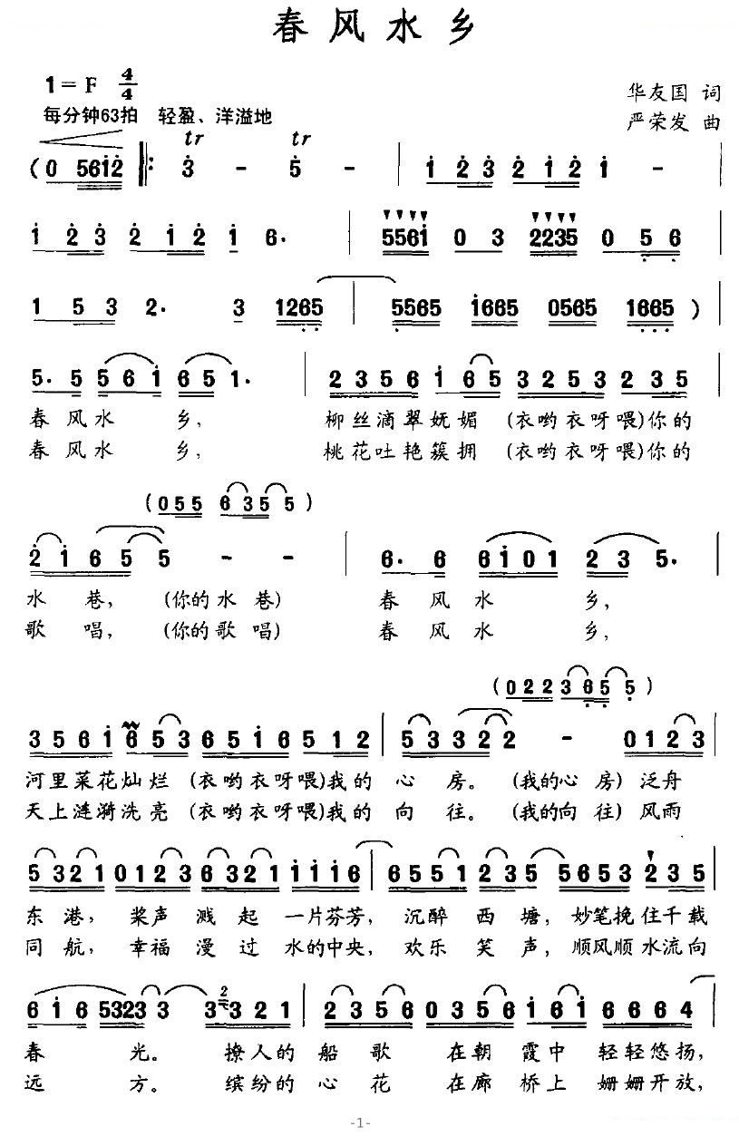 春风水乡