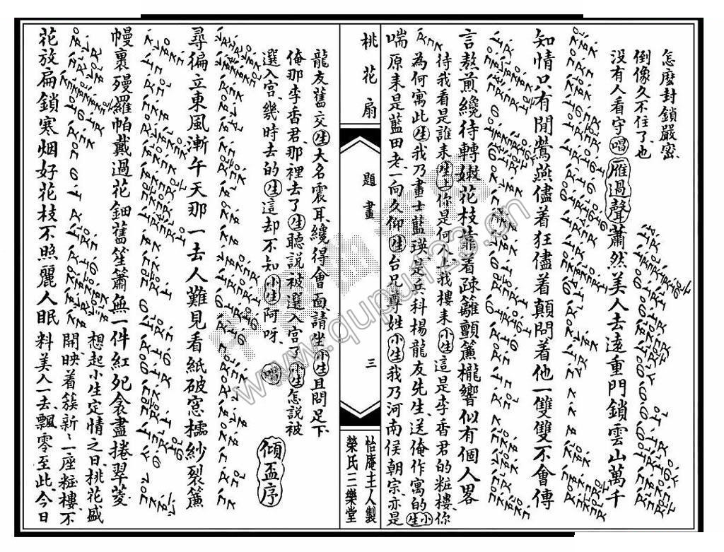 [昆曲[桃花扇第二场：题画 （工尺谱） 其他唱谱