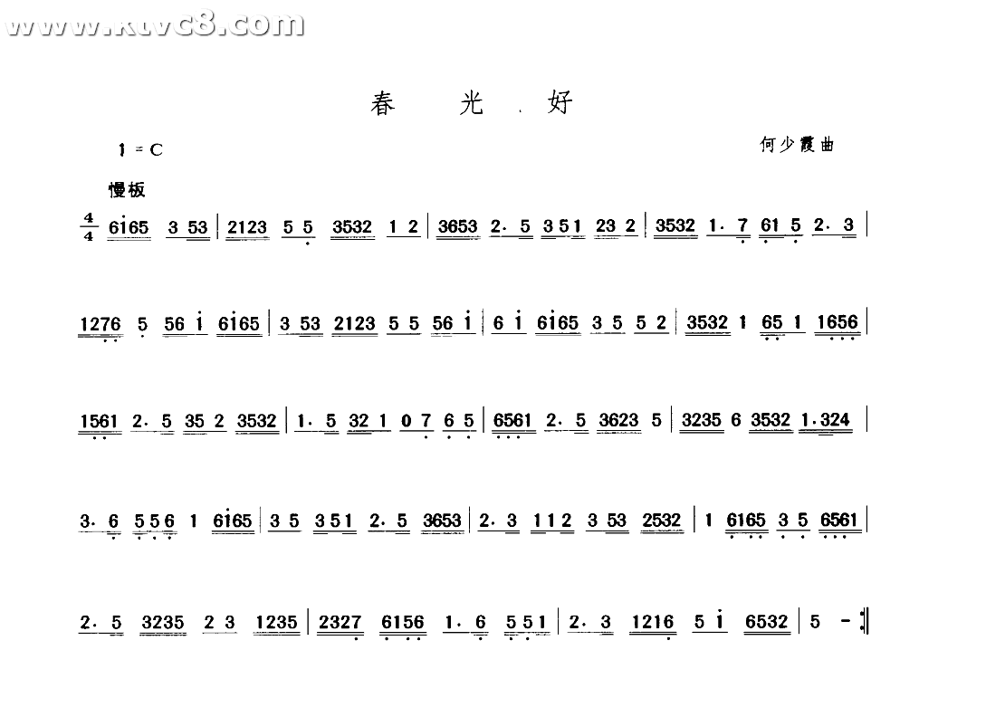 春光好 其他谱