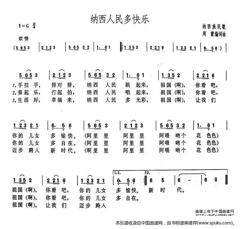 纳西人民多快乐