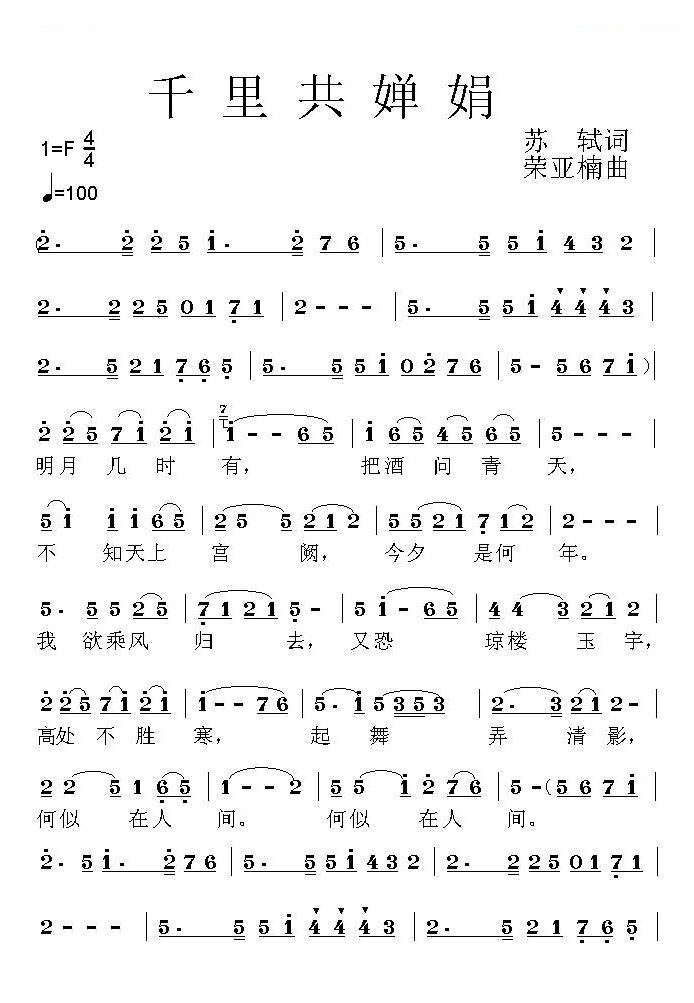 千里共婵娟
