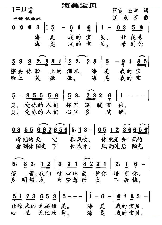 海美宝贝
