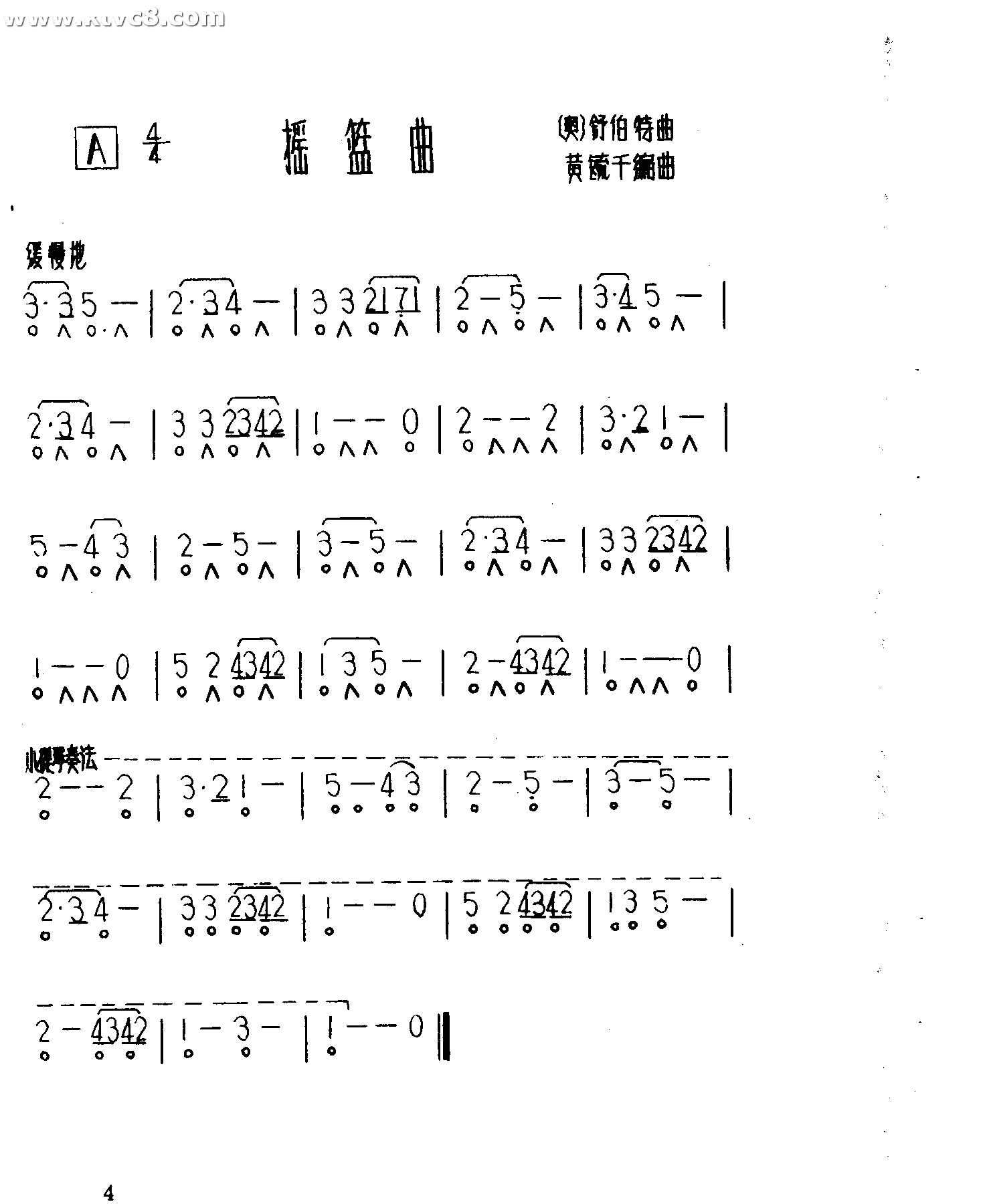 摇篮曲 口琴谱