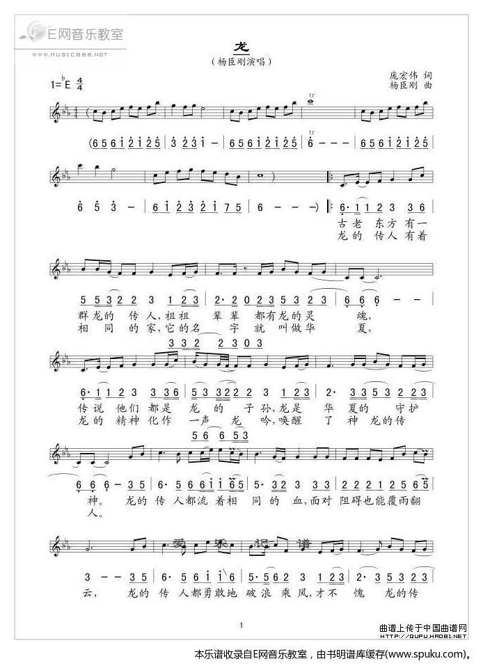 龙-杨臣刚( )